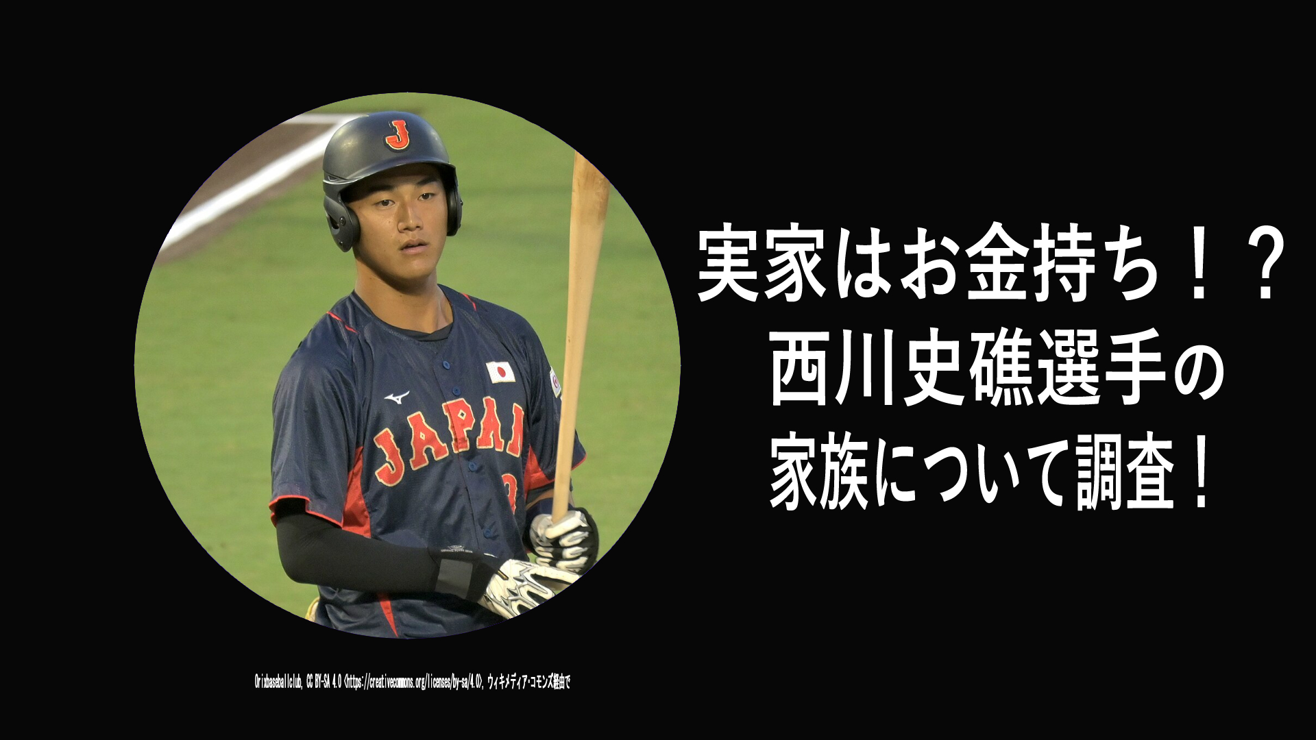 西川史礁(みしょう)選手の両親・きょうだいについて調査！2024年ドラフト1位でロッテに入団！実家は金持ち？