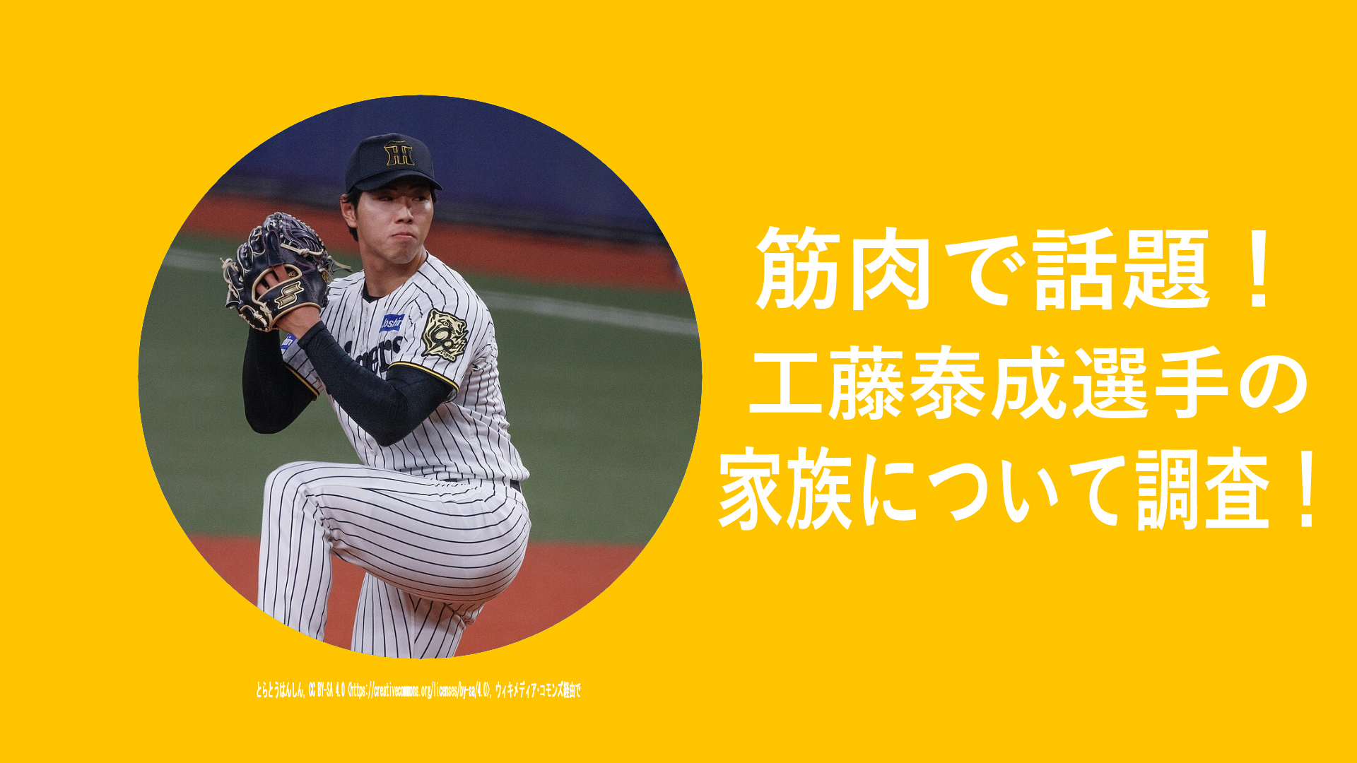 工藤泰成選手の家族エピソードを調査！筋肉と支配下登録で話題！父親・母親はどんな人？きょうだいエピソードは？