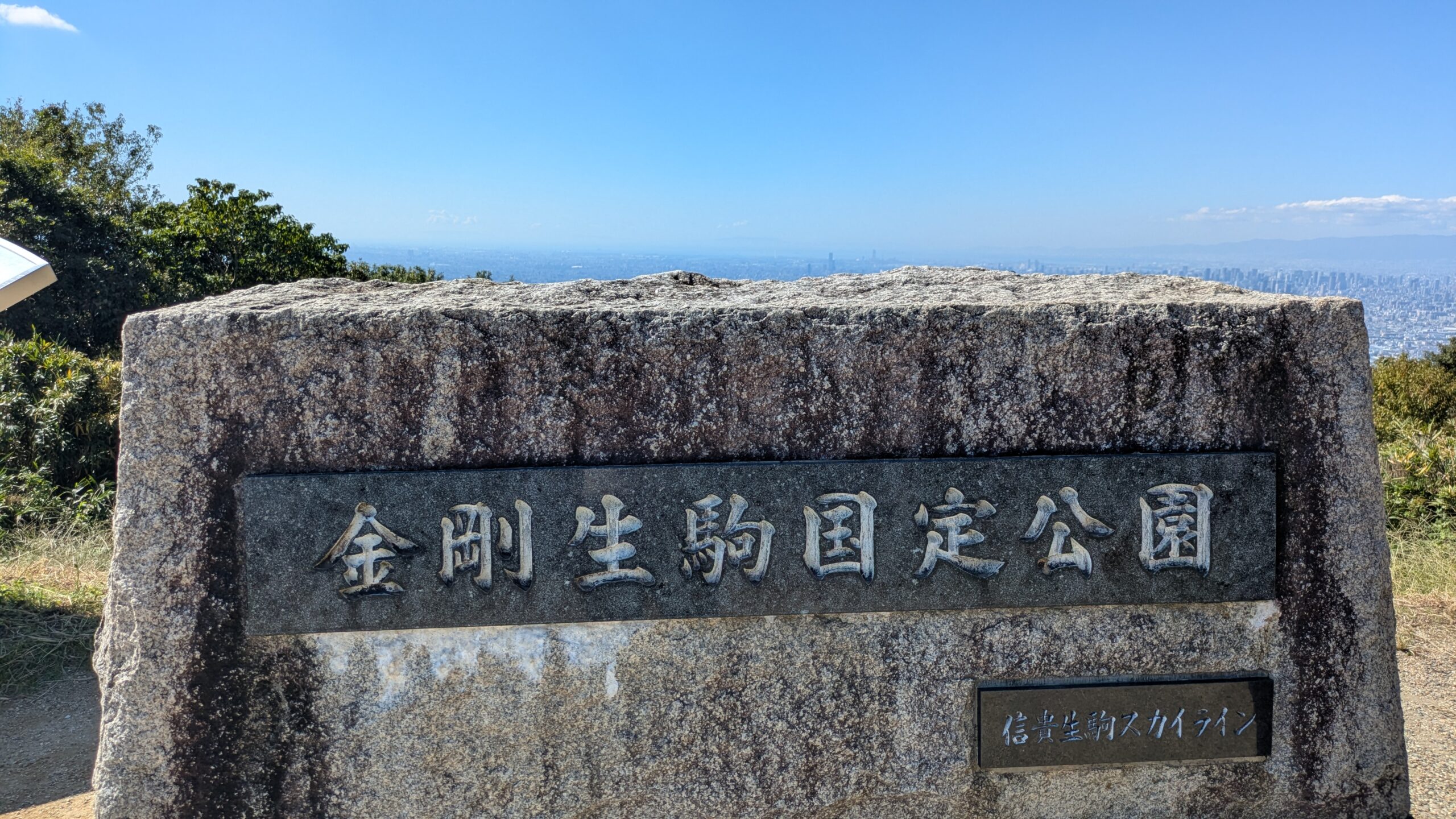 信貴生駒スカイラインを走ってみた!大阪・奈良の絶景スポット!